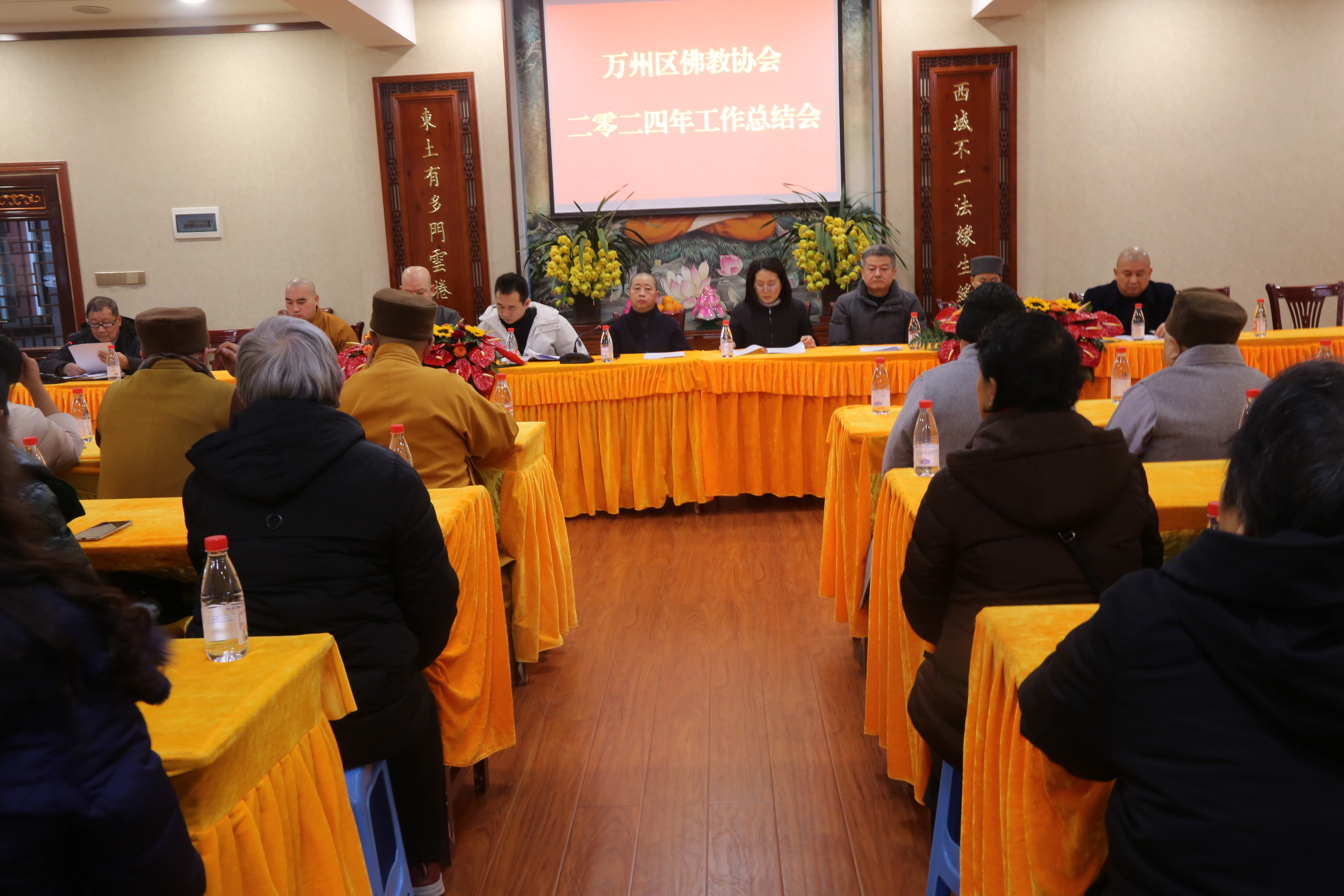2025年(nián)1月(yuè)萬州區(qū)佛教協會(huì) 第四屆三次理(lǐ)事(shì)會(huì)