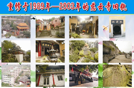 慈雲寺舊(jiù)貌